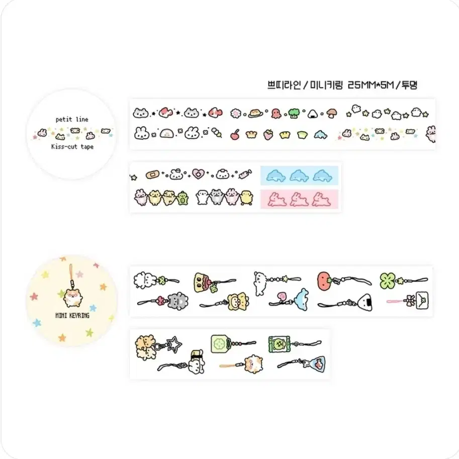 솝찌 11월 키스컷 5종 띵 (재고 : 2.5m)