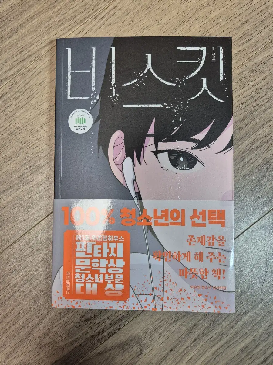 책 '비스킷'