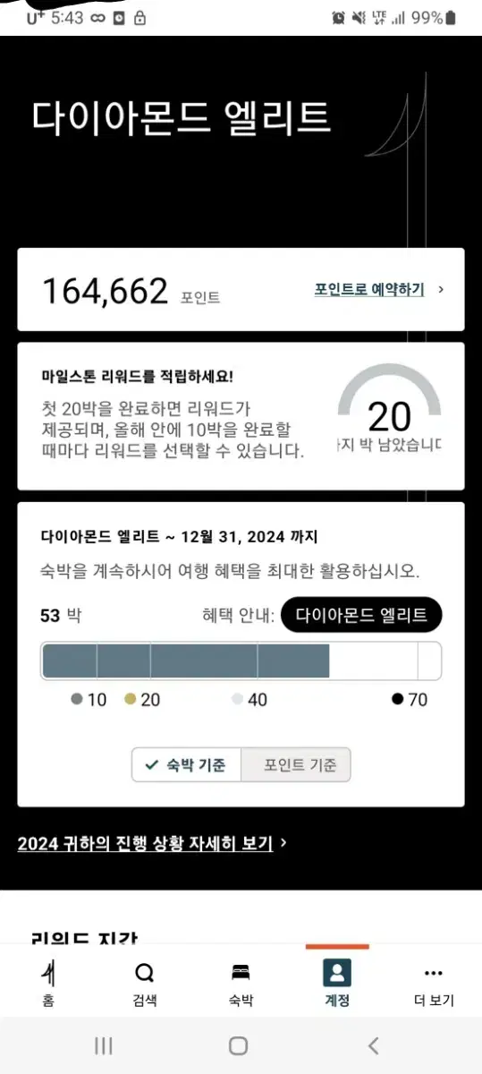 IHG 포인트 판매합니다 164,000pt