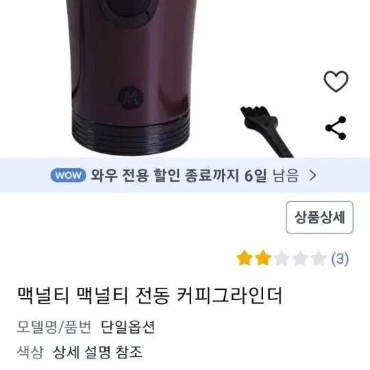 맥널티 전동 커피그라인더