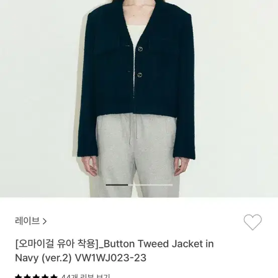 [오마이걸 유아 착용]_Button Tweed Jacket in Navy