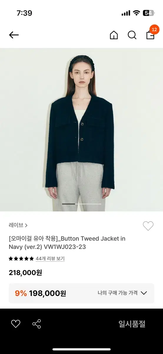 [오마이걸 유아 착용]_Button Tweed Jacket in Navy