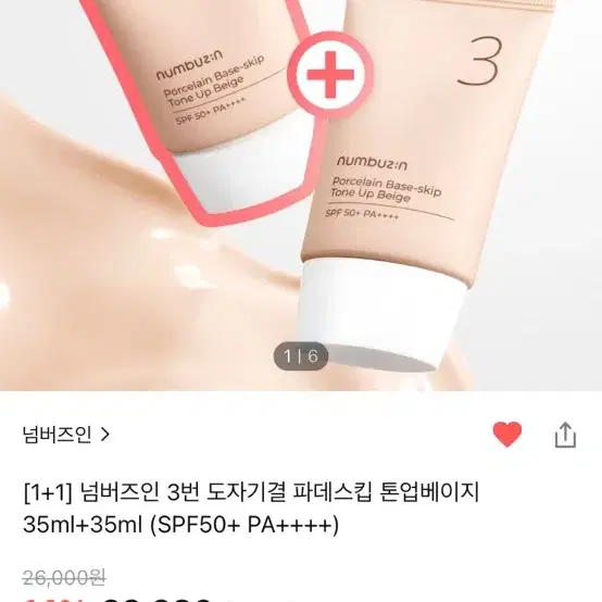 넘버즈인 톤업베이지