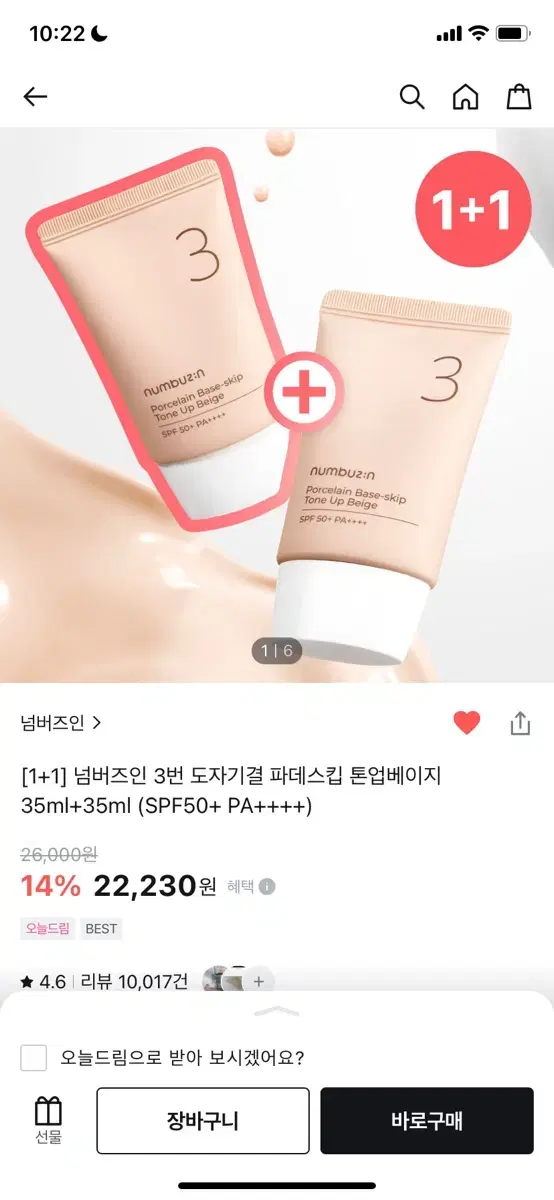 넘버즈인 톤업베이지