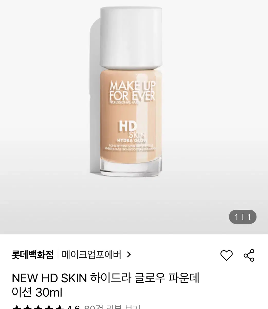 메이크업포에버 NEW HD SKIN 하이드라 글로우 파운데이션 30ml