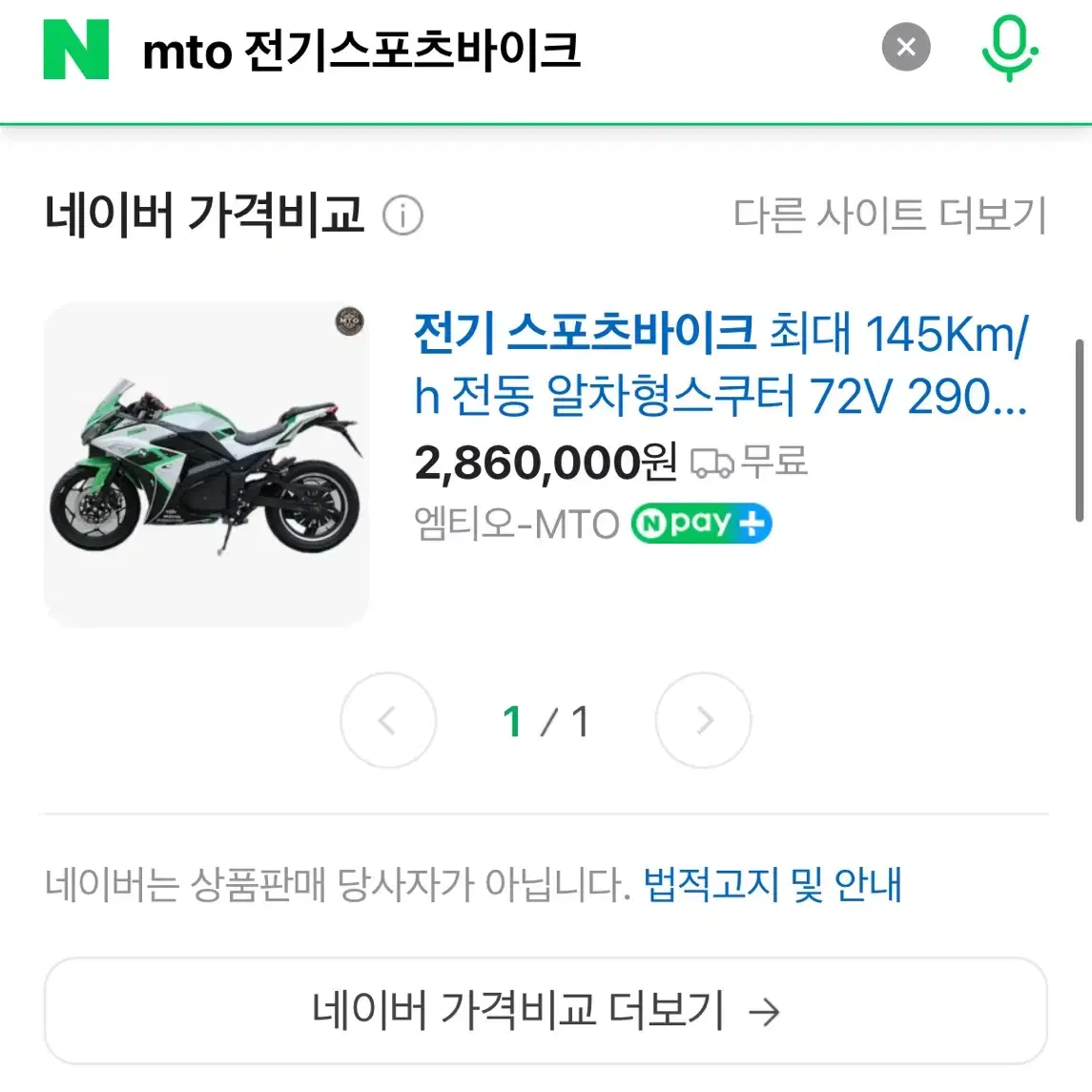 전기 스포츠 바이크 R차형 스쿠터 MTO 고성능 72V 전동 판매합니다.