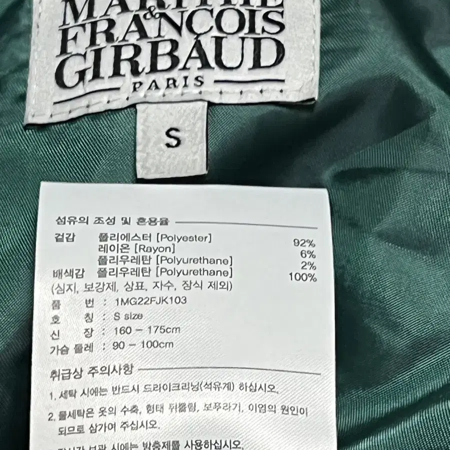 마리떼 프랑소와 저버 바시티 자켓