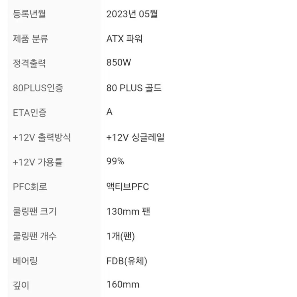 슈퍼플라워SF-850F14HG LEADEX III 골드 화이트(판매완료)