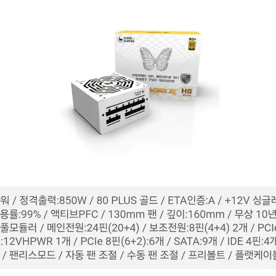 SuperFlower 850W LEADEX III GOLD 화이트