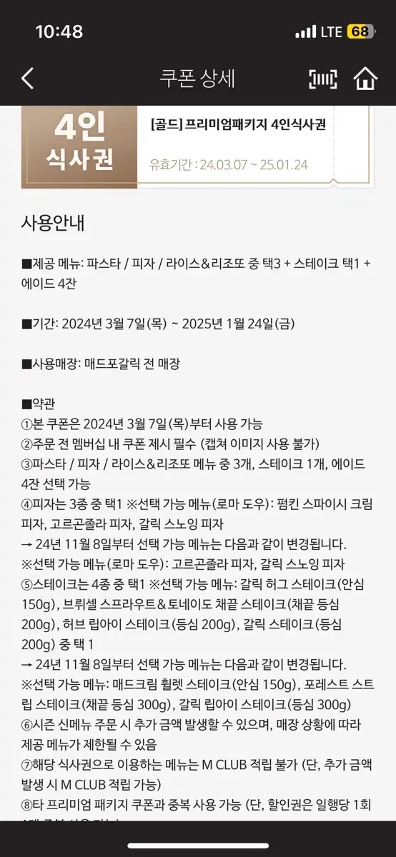 매드포갈릭 4인 + 40퍼 쿠폰 같이드려옹