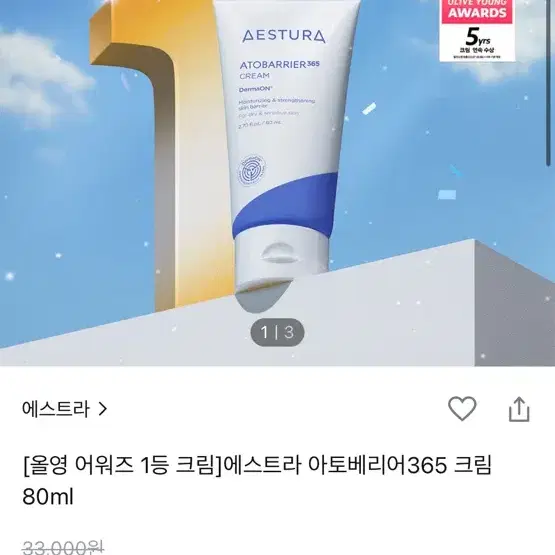 에스트라 아토베리어 365 크림 80ml 새거 팝니다