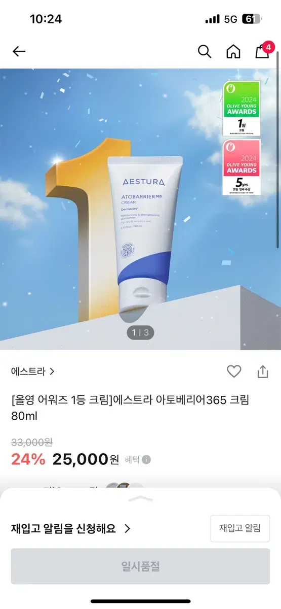 에스트라 아토베리어 365 크림 80ml 새거 팝니다