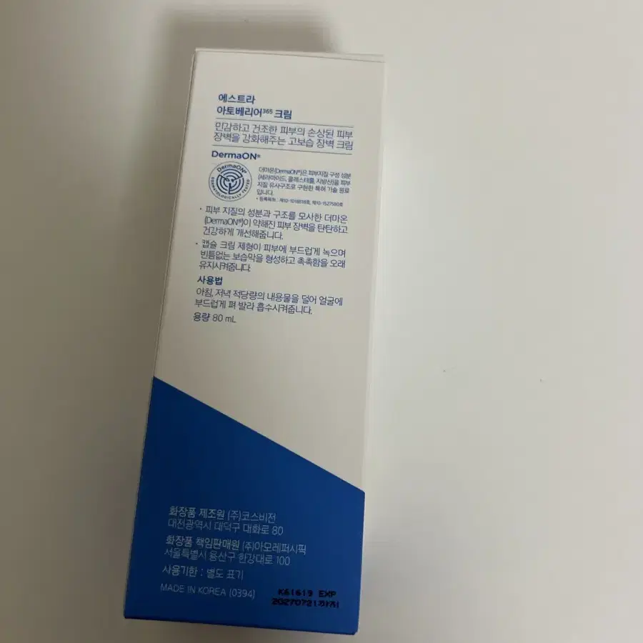 에스트라 아토베리어 365 크림 80ml 새거 팝니다