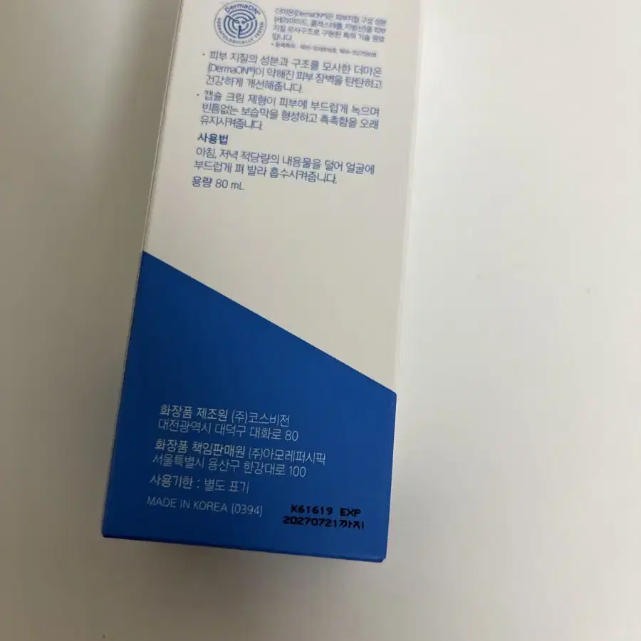 에스트라 아토베리어 365 크림 80ml 새거 팝니다