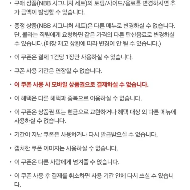 노브랜드 버거 시그니처 세트 추가 증정 쿠폰 기프티콘