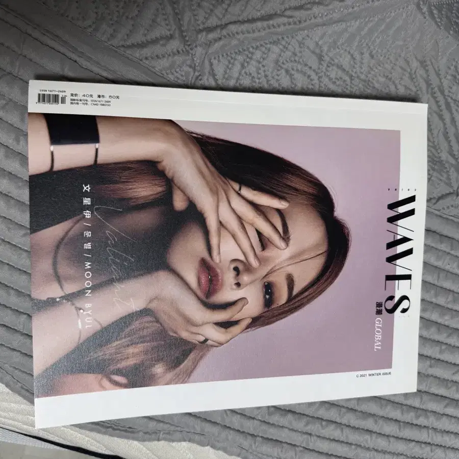 마마무 문별 WAVES 화보 잡지