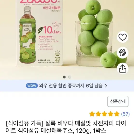 잘록 비우다 매실맛