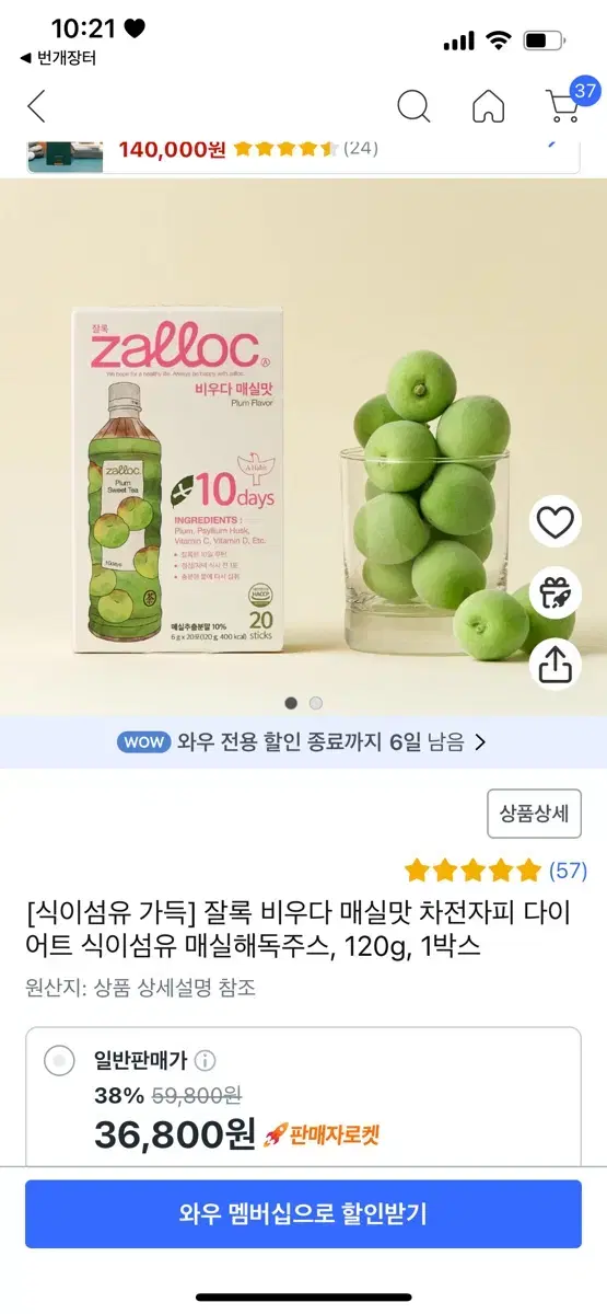 잘록 비우다 매실맛