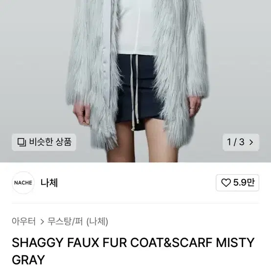 나체 NACHE SHAGGY FAUX FUR COAT gray