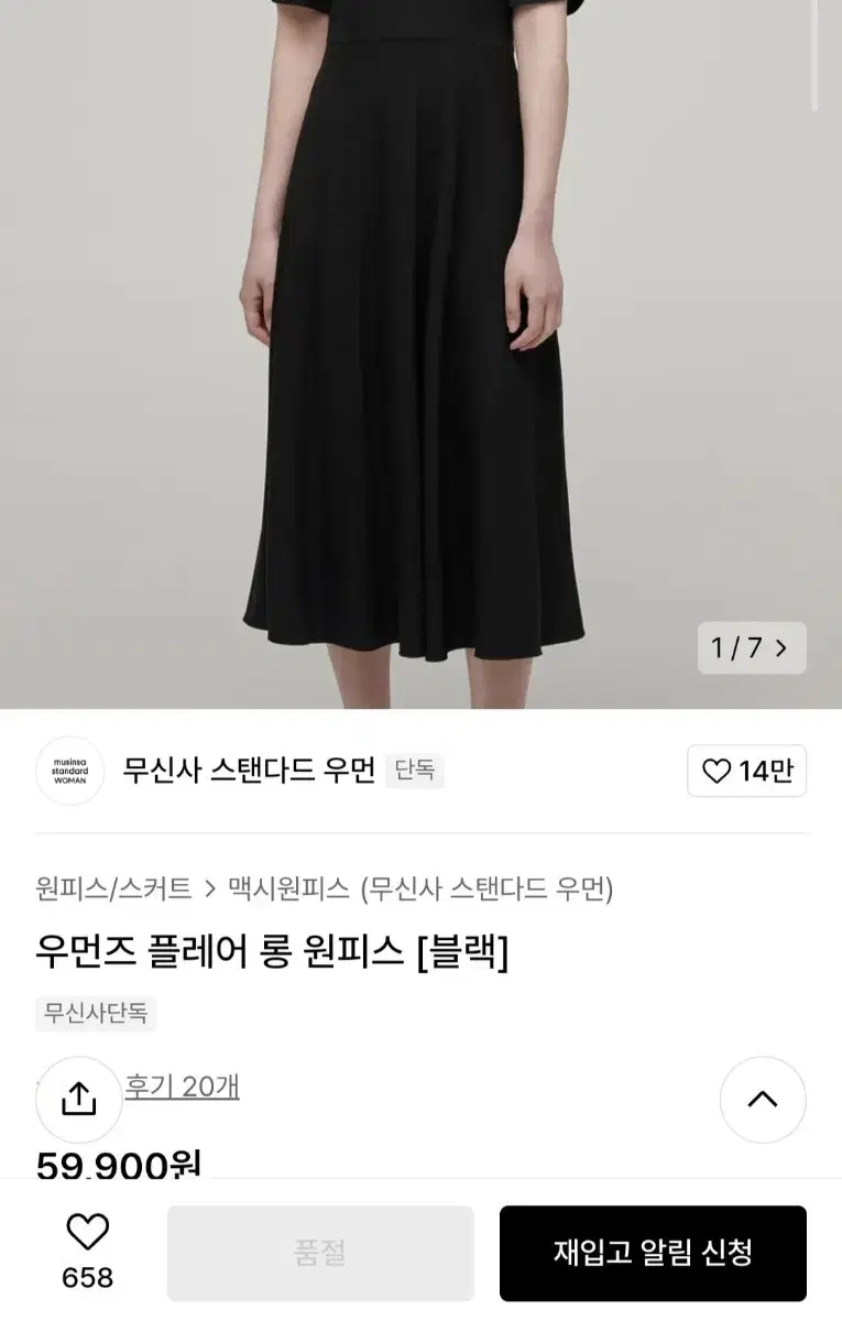 무신사 스탠다드 우먼 플레어 롱 원피스 네이비