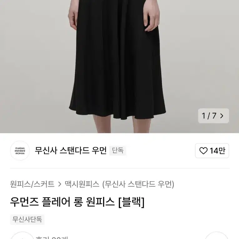 무신사 스탠다드 우먼 플레어 롱 원피스 네이비