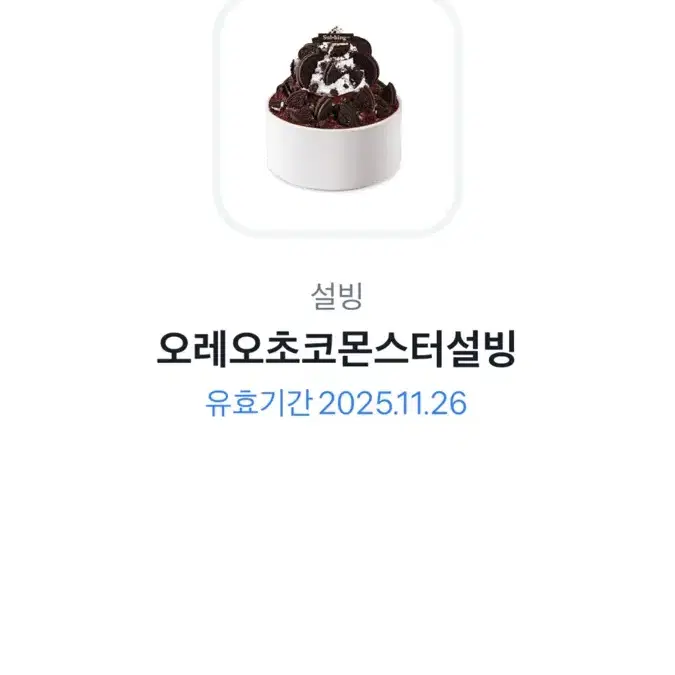 설빙 오레오초코몬스터