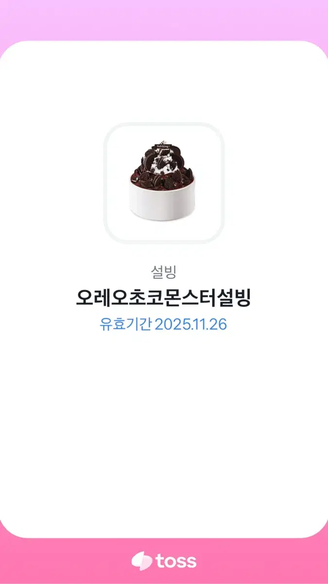 설빙 오레오초코몬스터