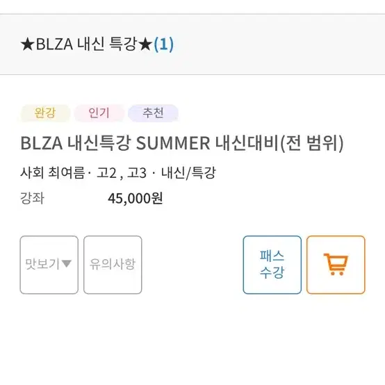 최여름 BLZA 내신특강 SUMMER 내신대비 빌립니다