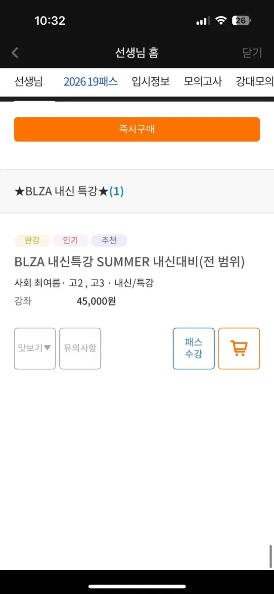 최여름 BLZA 내신특강 SUMMER 내신대비 빌립니다