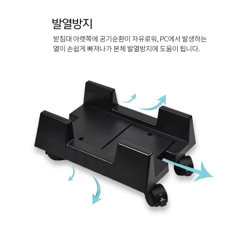 플라스틱소재 바퀴형 이동식 컴퓨터용 본체받침대