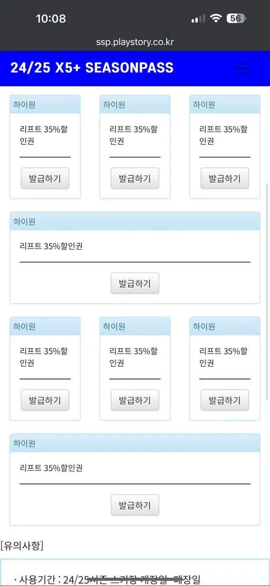 하이원 리조트 할인 쿠폰 일괄 (리프트 장비렌탈 워터파크)