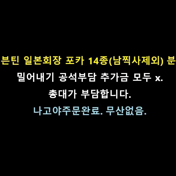 [ 호시 ] 세븐틴 회장한정 14종 분철