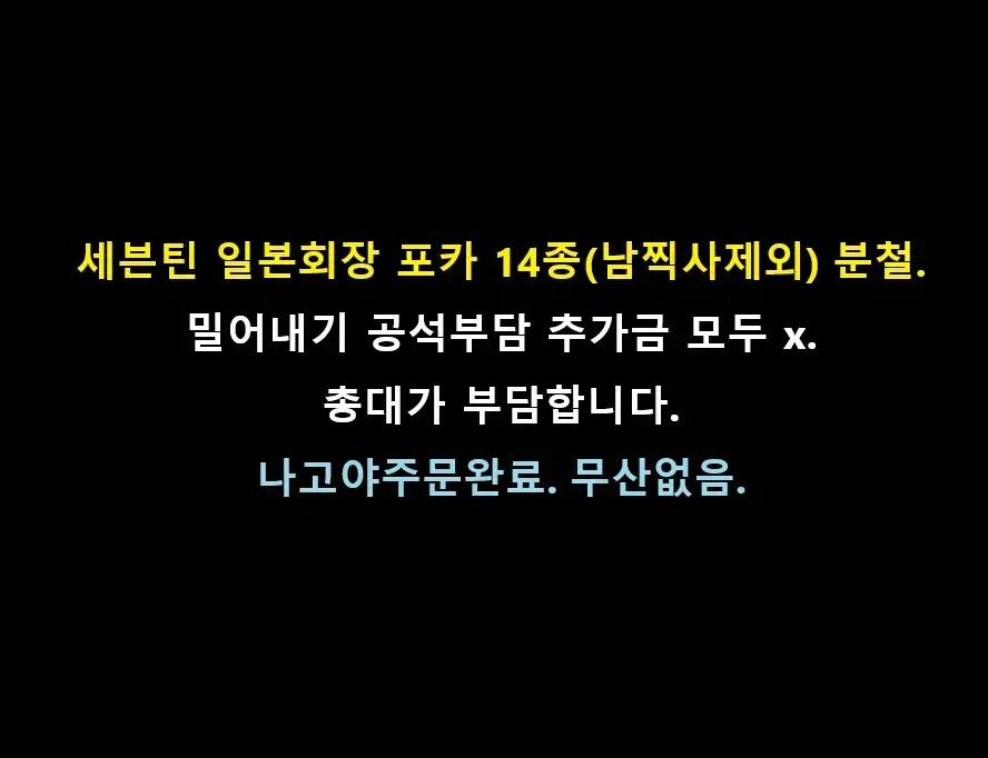 [ 호시 ] 세븐틴 회장한정 14종 분철