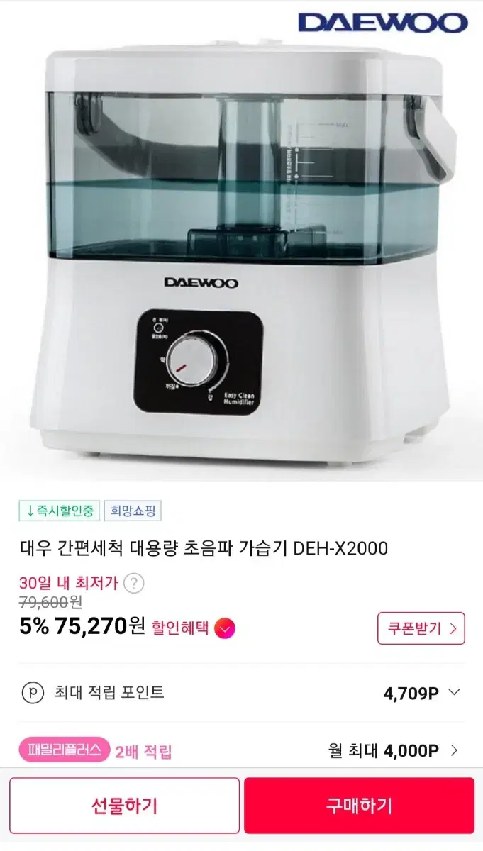 대우 에어미스트 초음파 대용량 가습기 DEH-X2000 판매해요