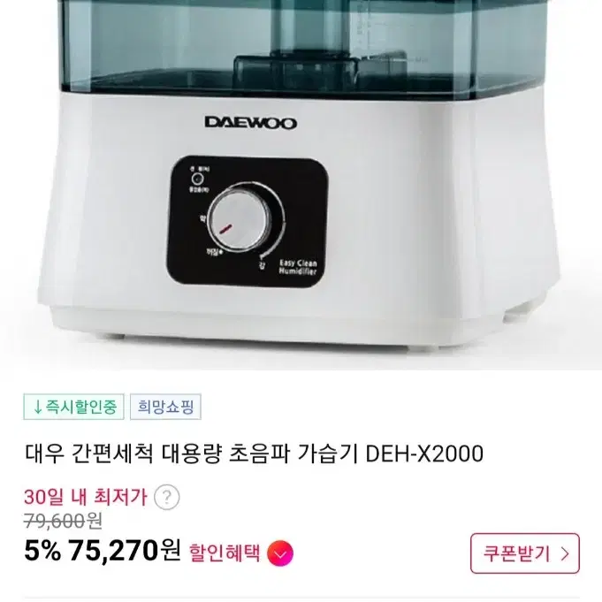 대우 에어미스트 초음파 대용량 가습기 DEH-X2000 판매해요