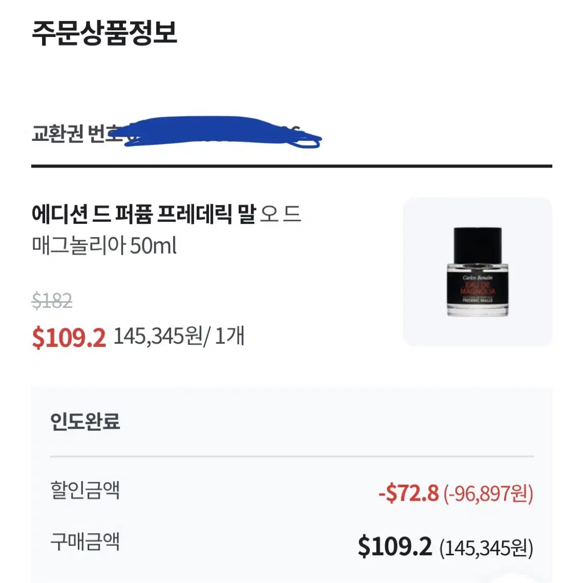 프레데릭말 오드매그놀리아 50ml