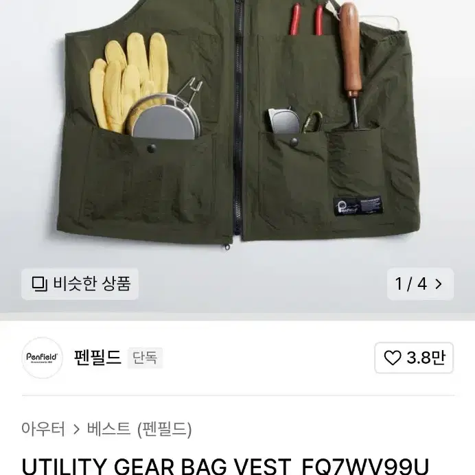 펜필드 UTILITY GEAR BAG VEST_FQ7WV99U