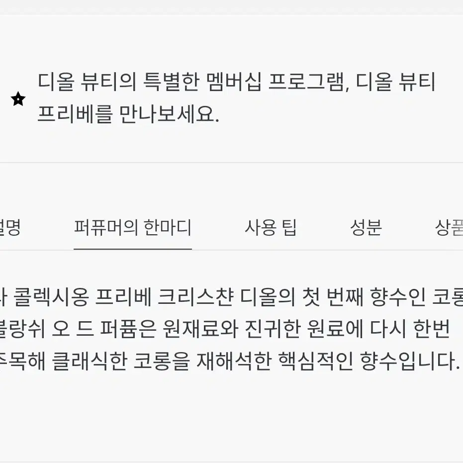 디올 메종 코롱블랑쉬 125미리 국문라벨 정품