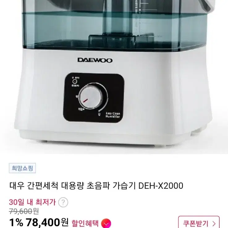 대우 에어미스트 초음파 대용량 가습기 DEH-X2000 판매해요