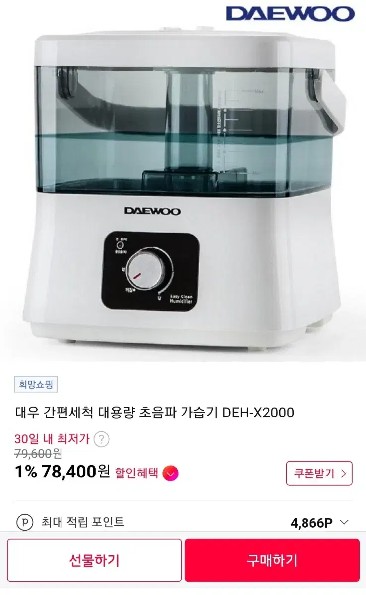 대우 에어미스트 초음파 대용량 가습기 DEH-X2000 판매해요