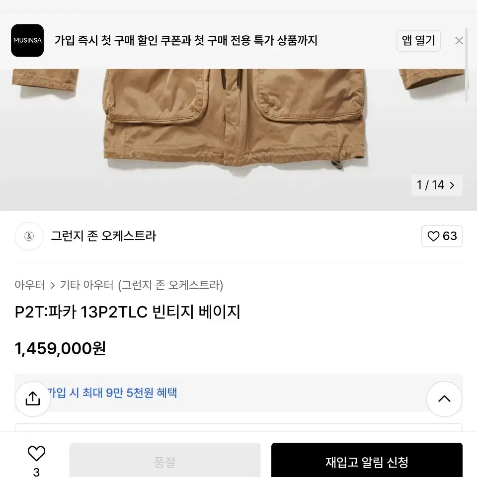 그런지 존 오케스트라 패딩