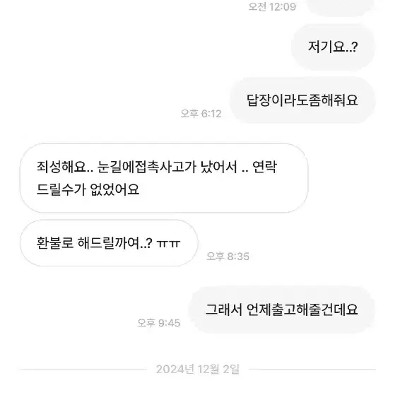 번개장터 상점사기 조심하세요.