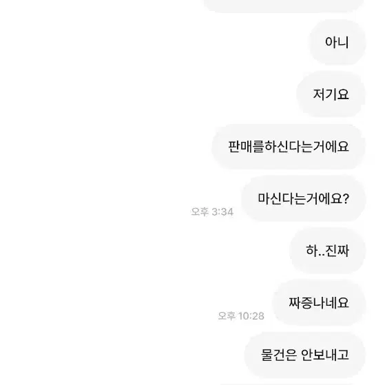 번개장터 상점사기 조심하세요.