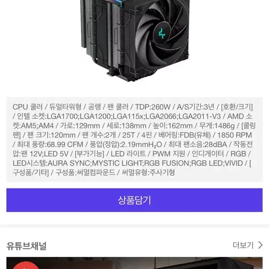 DEEPCOOL AK620 DIGITAL (블랙)