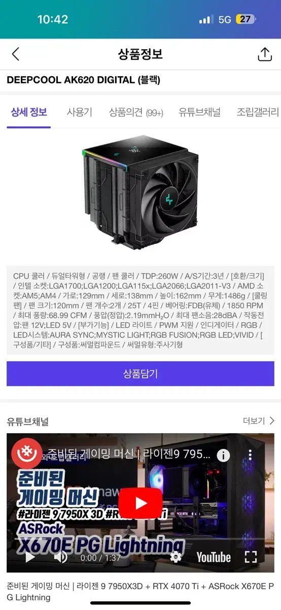 DEEPCOOL AK620 DIGITAL (블랙)