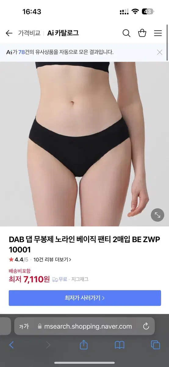 (미개봉 새상품) dab 댑 팬티 심리스 무봉제 베이직 팬티 여성 여자