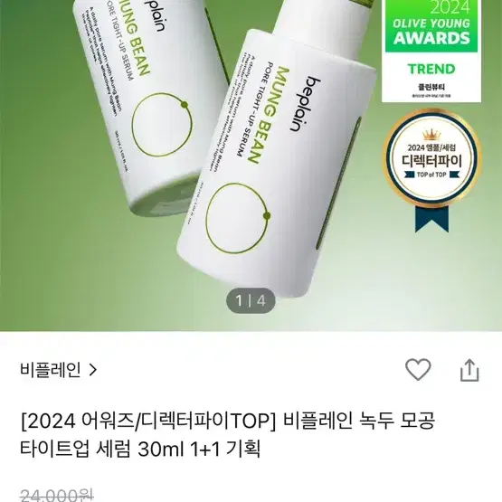 비플레인 모공세럼 30ml 1+1