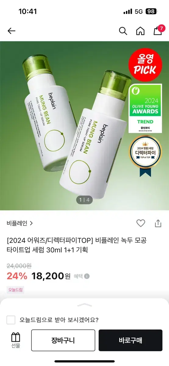 비플레인 모공세럼 30ml 1+1