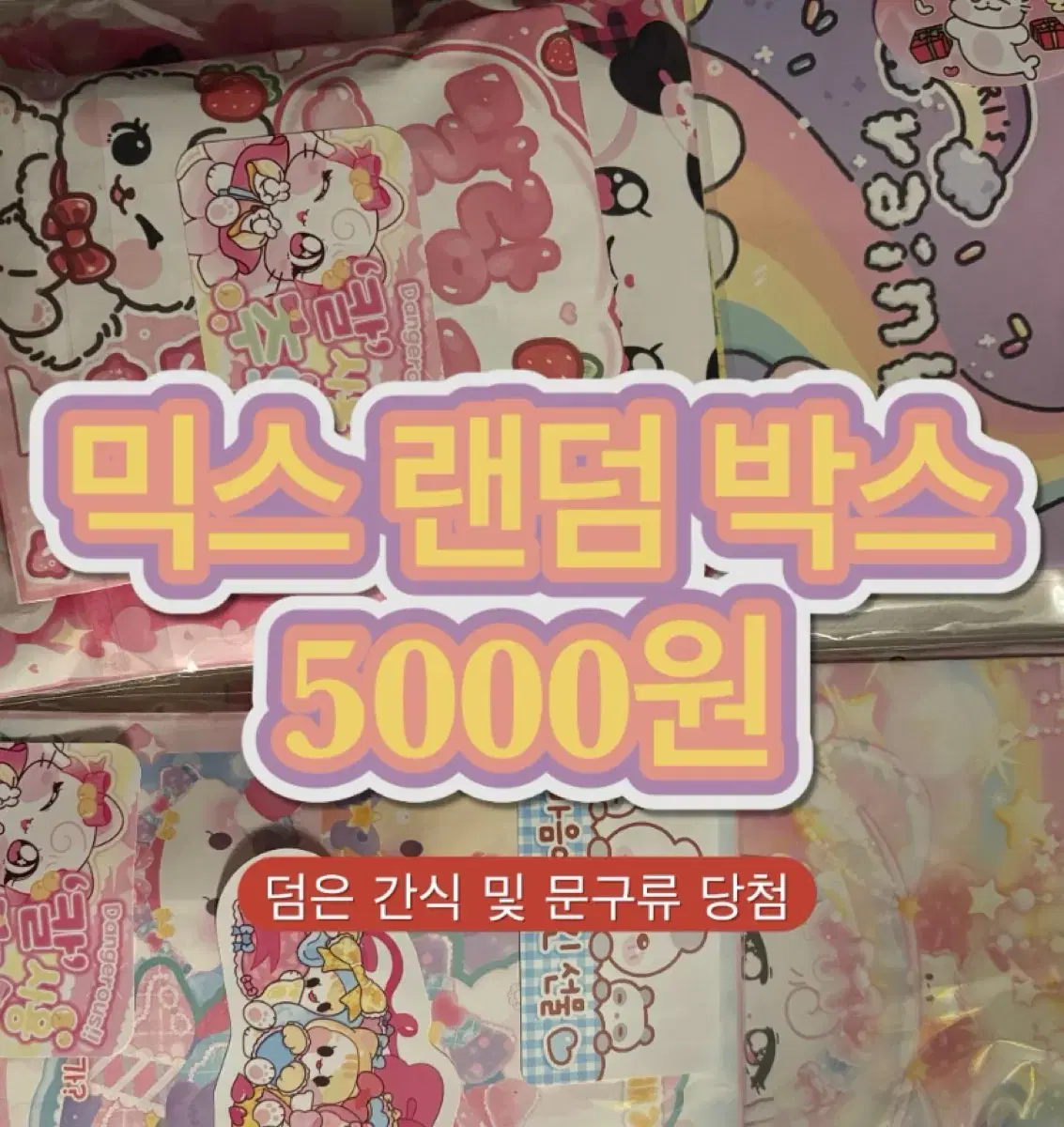 포용계 문구류 5000원 랜박