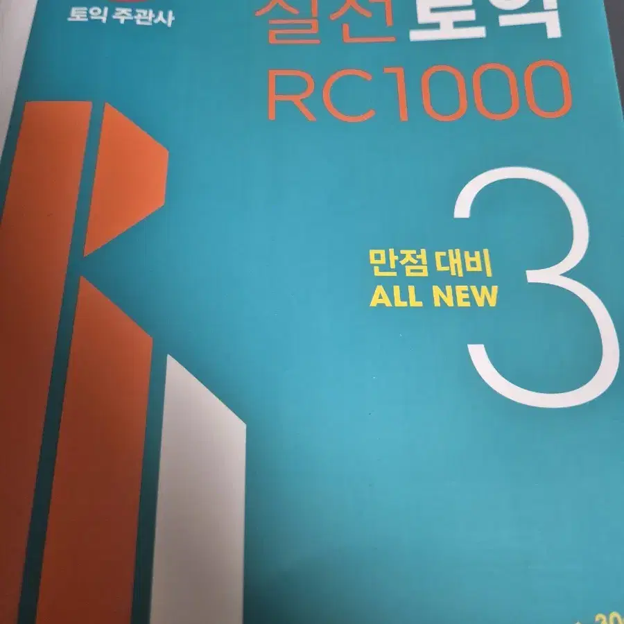 YBM 실전토익 RC1000 3 팝니다!